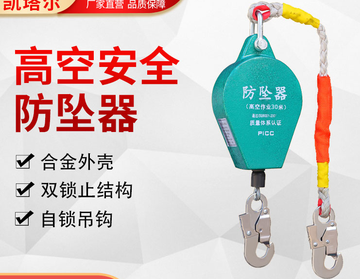 防墜器